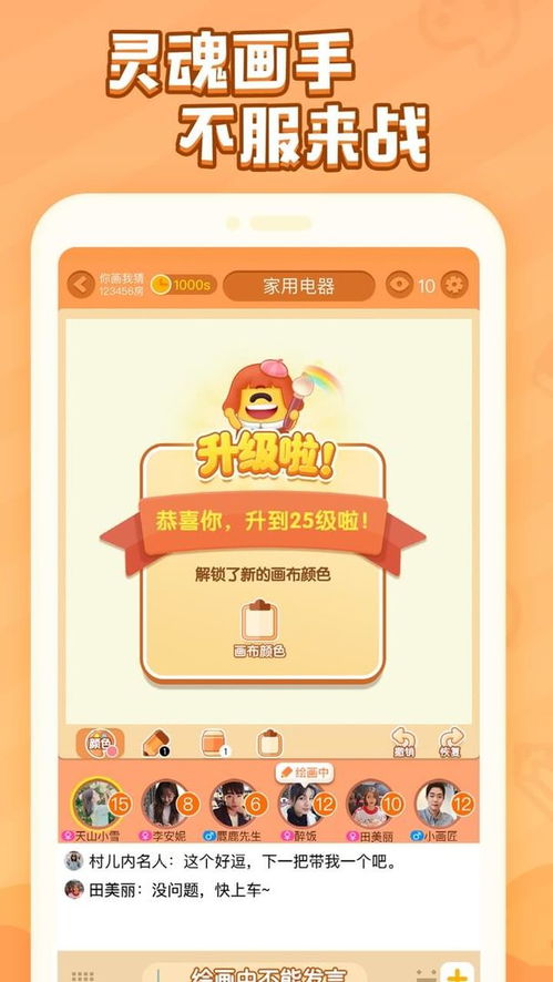我画你猜游戏下载,开启欢乐猜谜之旅(图3)
