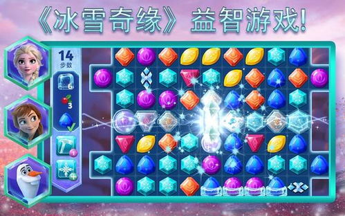 冰雪奇缘手机游戏下载(图3) 冰雪奇缘手机游戏下载(图3)