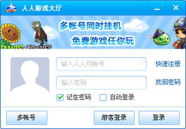 人人游戏大厅,尽在指尖(图1) 人人游戏大厅,尽在指尖(图1)