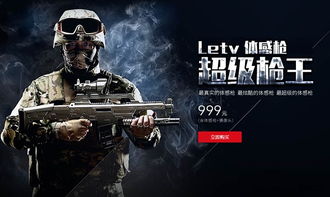 乐视射击游戏,畅爽冒险体验(图1) 乐视射击游戏,畅爽冒险体验(图1)