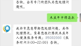 微信游戏充值退款,家长与未成年玩家权益保障(图3) 微信游戏充值退款,家长与未成年玩家权益保障(图3)