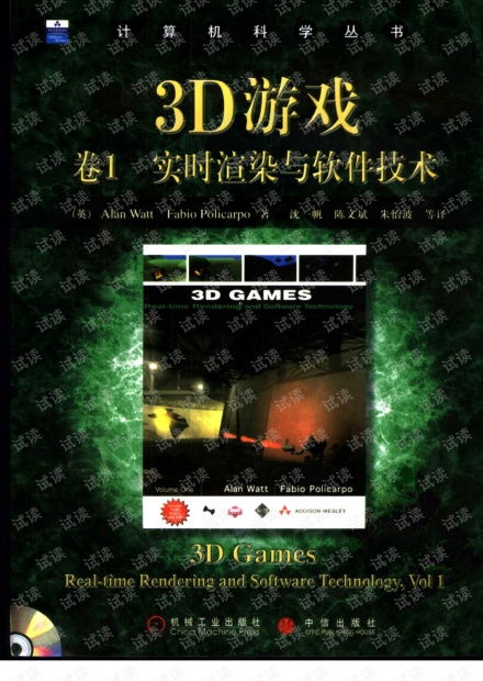 3d游戏卷1,3D游戏发展历程与技术创新概览(图2)