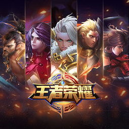 王者荣耀游戏插曲,音乐与游戏的完美融合(图2) 王者荣耀游戏插曲,音乐与游戏的完美融合(图2)