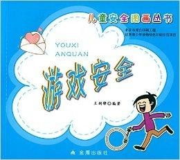 安全游戏图,揭秘游戏安全风险与防护策略(图2)