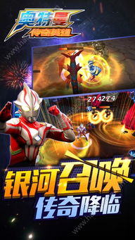 破解奥特曼游戏下载,探索宇宙奥秘(图2)