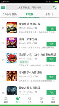 吾爱破解游戏盒子app安卓版下载 (图2)