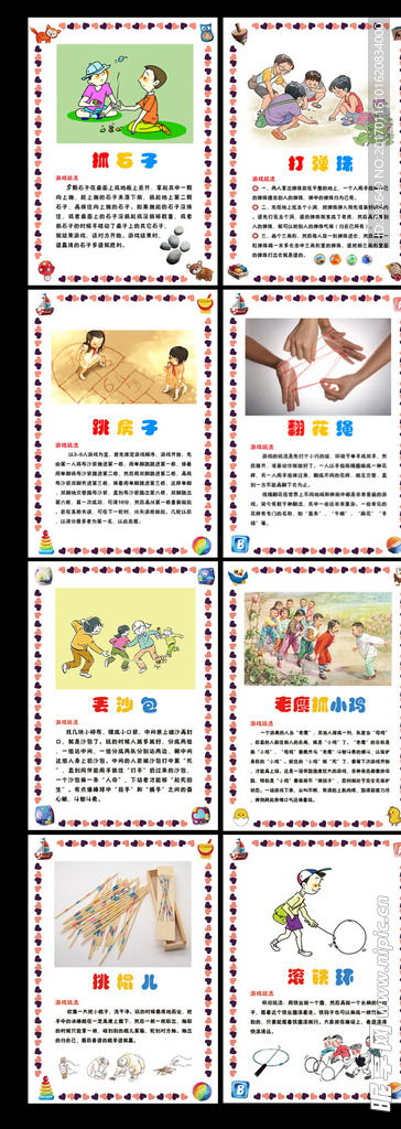 童年游戏卷首语,那些难忘的游戏时光(图2) 童年游戏卷首语,那些难忘的游戏时光(图2)