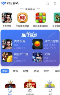 狗仔盒子游戏,打造玩家专属游戏乐园(图2) 狗仔盒子游戏,打造玩家专属游戏乐园(图2)