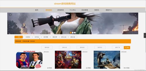 游戏专卖网站,一站式游戏购物天堂(图3) 游戏专卖网站,一站式游戏购物天堂(图3)