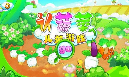 儿童游戏认蔬菜,儿童游戏认蔬菜助力幼儿蔬菜认知与学习(图1)