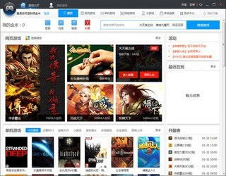 金山游戏首页,尽享精彩游戏世界(图2) 金山游戏首页,尽享精彩游戏世界(图2)
