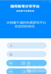 游戏账号分享平台,安全买卖无忧(图2) 游戏账号分享平台,安全买卖无忧(图2)