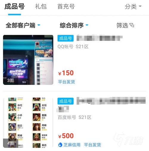 游戏账号分享平台,安全买卖无忧(图3) 游戏账号分享平台,安全买卖无忧(图3)