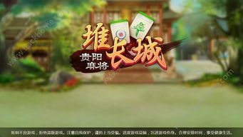 长城游戏麻将,创新竞技(图1) 长城游戏麻将,创新竞技(图1)