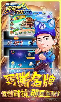 奔跑吧兄弟第四季游戏,创新游戏与经典重现的欢乐竞技之旅(图2) 奔跑吧兄弟第四季游戏,创新游戏与经典重现的欢乐竞技之旅(图2)