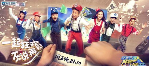 奔跑吧兄弟第四季游戏,创新游戏与经典重现的欢乐竞技之旅(图3) 奔跑吧兄弟第四季游戏,创新游戏与经典重现的欢乐竞技之旅(图3)