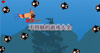 不要下载的游戏大全,盘点那些不值得尝试的“陷阱”游戏(图3) 不要下载的游戏大全,盘点那些不值得尝试的“陷阱”游戏(图3)