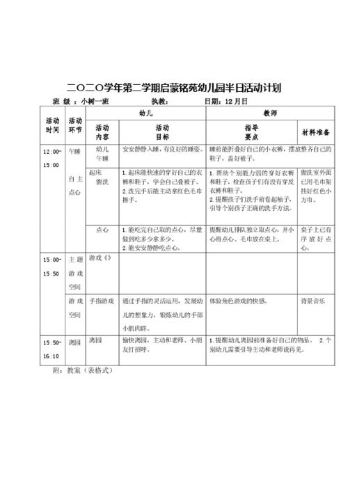 幼儿园大班游戏活动计划,培养全面发展与社交能力的关键策略(图2) 幼儿园大班游戏活动计划,培养全面发展与社交能力的关键策略(图2)