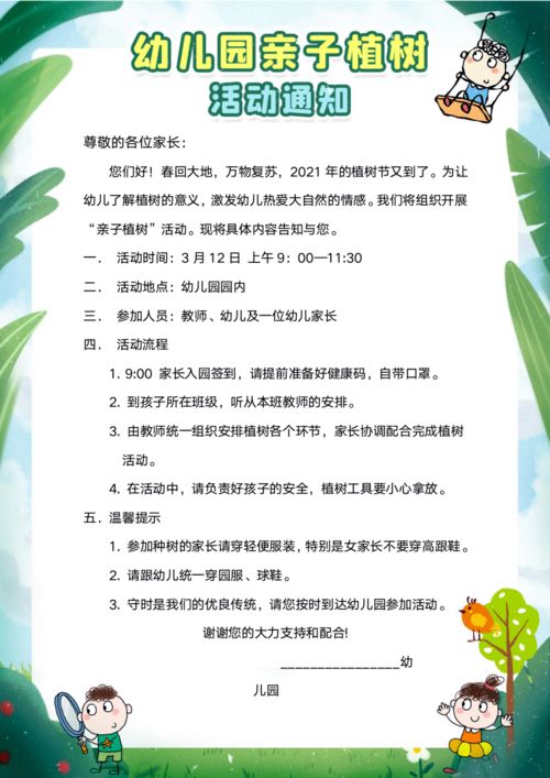 幼儿园大班游戏活动计划,培养全面发展与社交能力的关键策略(图3) 幼儿园大班游戏活动计划,培养全面发展与社交能力的关键策略(图3)