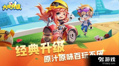 打升级游戏下载,盘点热门打升级游戏下载攻略(图2) 打升级游戏下载,盘点热门打升级游戏下载攻略(图2)