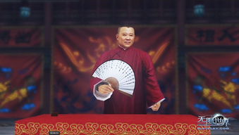 郭德纲游戏,相声大师的娱乐新篇章(图1)