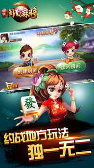 漳州麻将游戏,传统韵味与现代竞技的完美融合(图1) 漳州麻将游戏,传统韵味与现代竞技的完美融合(图1)