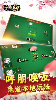 漳州麻将游戏,传统韵味与现代竞技的完美融合(图3) 漳州麻将游戏,传统韵味与现代竞技的完美融合(图3)