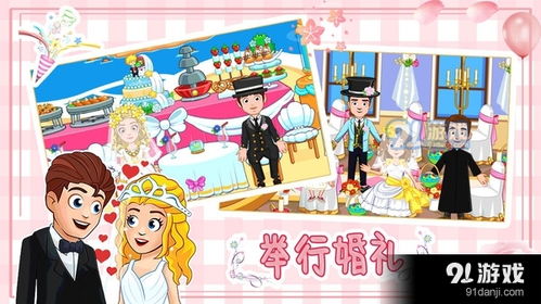 简单婚礼游戏,欢乐无限”(图3) 简单婚礼游戏,欢乐无限”(图3)