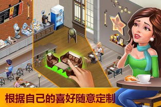 咖啡餐厅游戏,体验经营乐趣(图1) 咖啡餐厅游戏,体验经营乐趣(图1)