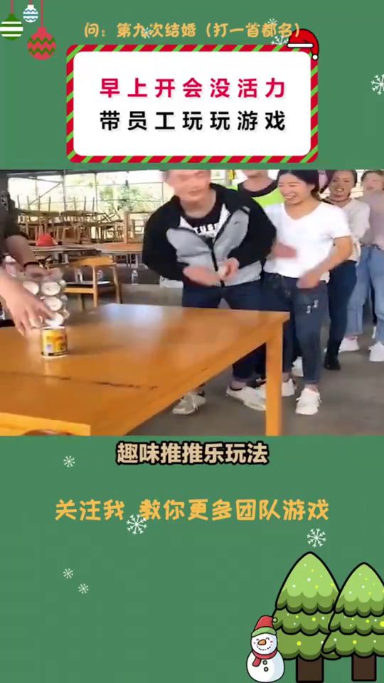 企业团队游戏,提升企业凝聚力与执行力(图1) 企业团队游戏,提升企业凝聚力与执行力(图1)