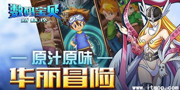 数码宝贝游戏格斗版,激战数码宝贝世界(图2) 数码宝贝游戏格斗版,激战数码宝贝世界(图2)