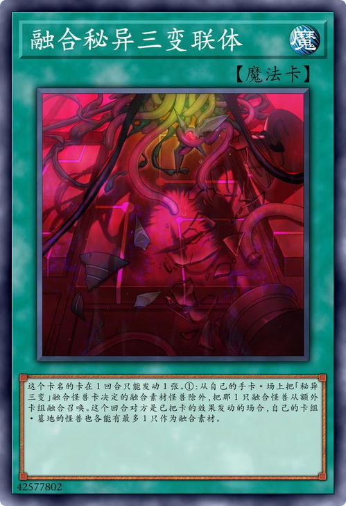 游戏王触手,揭秘游戏王中的神秘触手之力(图2) 游戏王触手,揭秘游戏王中的神秘触手之力(图2)