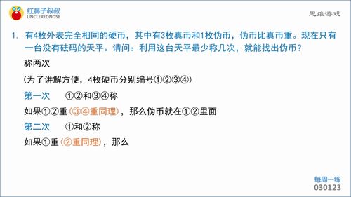 小学奥数游戏,激发孩子数学潜能”(图2) 小学奥数游戏,激发孩子数学潜能”(图2)
