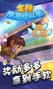 全民酷跑游戏下载,下载体验刺激冒险之旅(图3) 全民酷跑游戏下载,下载体验刺激冒险之旅(图3)