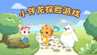 小伴龙类似的游戏,小伴龙同款奇幻探险游戏(图2) 小伴龙类似的游戏,小伴龙同款奇幻探险游戏(图2)