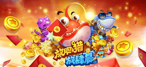 加微信送分的捕鱼游戏,畅玩捕鱼游戏新体验!(图1) 加微信送分的捕鱼游戏,畅玩捕鱼游戏新体验!(图1)