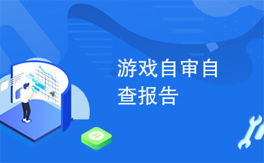 游戏自审,揭秘虚拟世界中的道德与责任(图2) 游戏自审,揭秘虚拟世界中的道德与责任(图2)