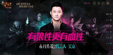 吴京代理游戏,硬汉形象助力游戏世界征途(图1) 吴京代理游戏,硬汉形象助力游戏世界征途(图1)