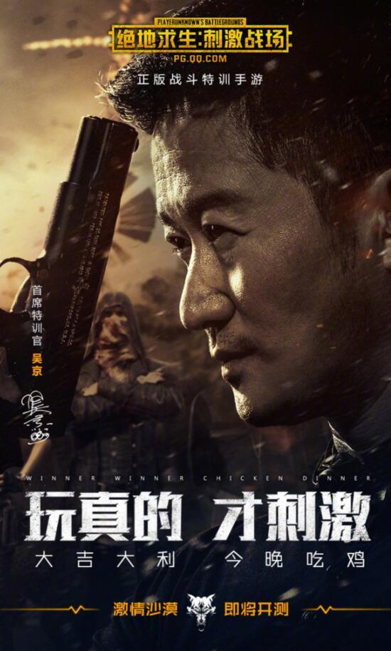 吴京代理游戏,硬汉形象助力游戏世界征途(图3) 吴京代理游戏,硬汉形象助力游戏世界征途(图3)