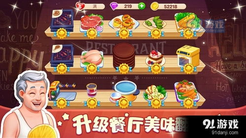 餐厅类小游戏,餐厅类小游戏的趣味与智慧之旅(图2) 餐厅类小游戏,餐厅类小游戏的趣味与智慧之旅(图2)