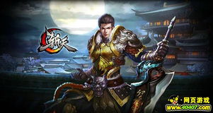 游戏之武侠,江湖传奇(图1) 游戏之武侠,江湖传奇(图1)