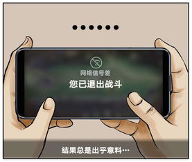 手机玩游戏信号差,原因分析与解决策略(图1) 手机玩游戏信号差,原因分析与解决策略(图1)