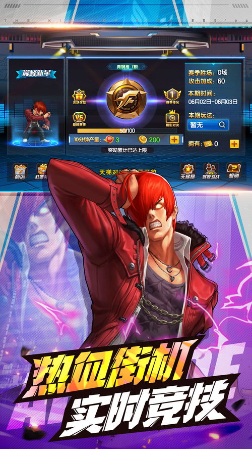 新版拳皇游戏,探索创新与传承的格斗传奇(图3) 新版拳皇游戏,探索创新与传承的格斗传奇(图3)