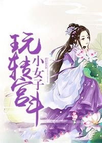 女生玩的游戏宫斗,揭秘女生钟爱的宫斗手游世界(图2) 女生玩的游戏宫斗,揭秘女生钟爱的宫斗手游世界(图2)