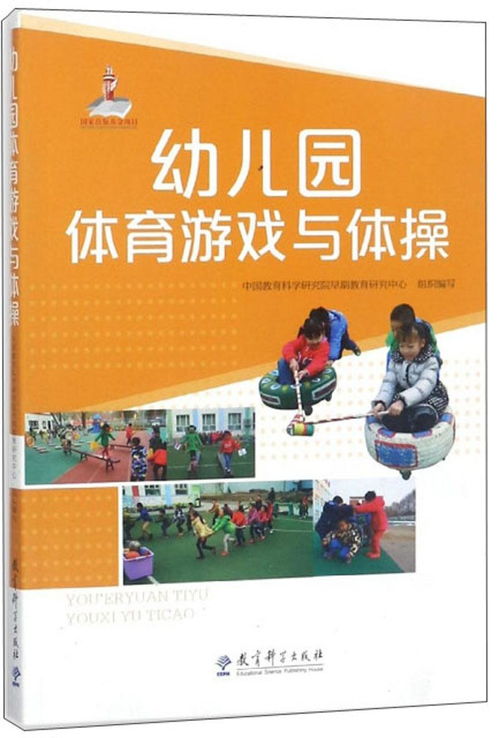 体育游戏书,全面发展(图1) 体育游戏书,全面发展(图1)