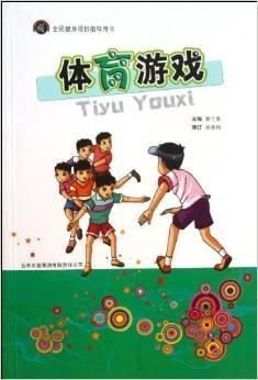 体育游戏书,全面发展(图3) 体育游戏书,全面发展(图3)