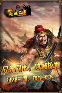 三国打仗游戏,策略与智勇的战争游戏盛宴(图1) 三国打仗游戏,策略与智勇的战争游戏盛宴(图1)