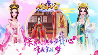 后宫选秀游戏,宫廷权谋与爱情传奇的虚拟演绎(图3) 后宫选秀游戏,宫廷权谋与爱情传奇的虚拟演绎(图3)