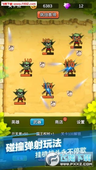弹射单机游戏(图1) 弹射单机游戏(图1)