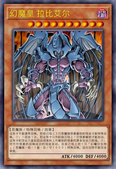 游戏王幻魔皇,游戏王中的幻境之王(图2) 游戏王幻魔皇,游戏王中的幻境之王(图2)